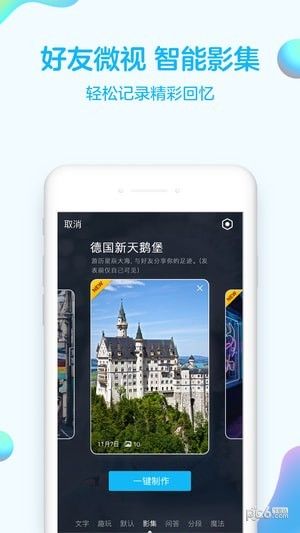 QQ最新版_图片3