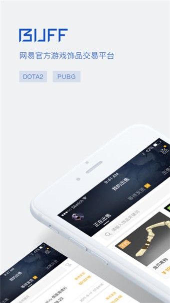 网易buff饰品交易平台_图片4
