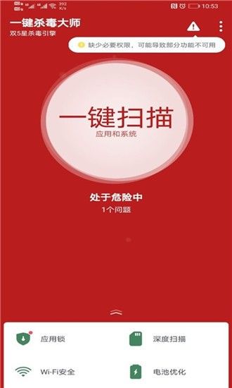 一键杀毒大师_图片2