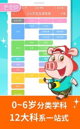 爱宝贝早教全计划_图片5