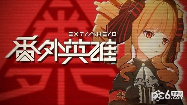 番外英雄_图片5