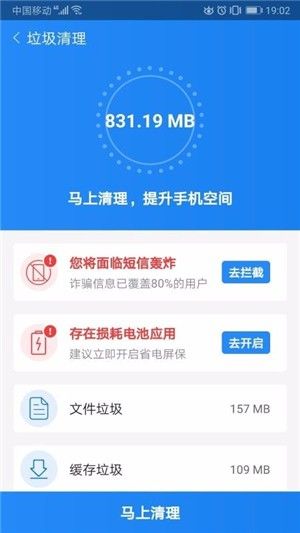 高效清理加速_图片2