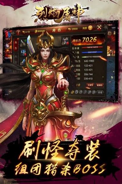 烈焰屠神_图片1