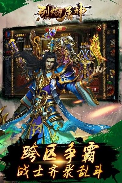 烈焰屠神_图片4