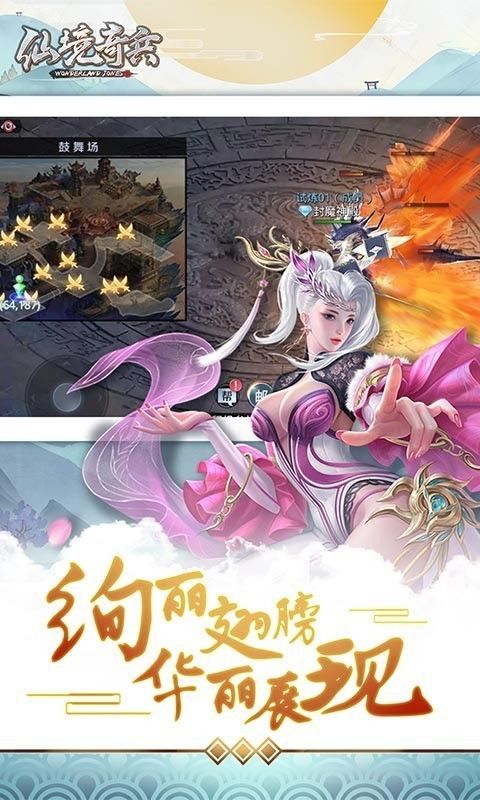 仙境奇兵_图片1