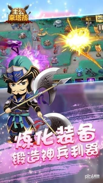 主公来塔防_图片1