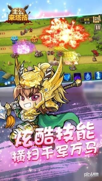 主公来塔防_图片2