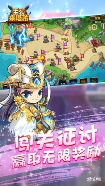 主公来塔防_图片3