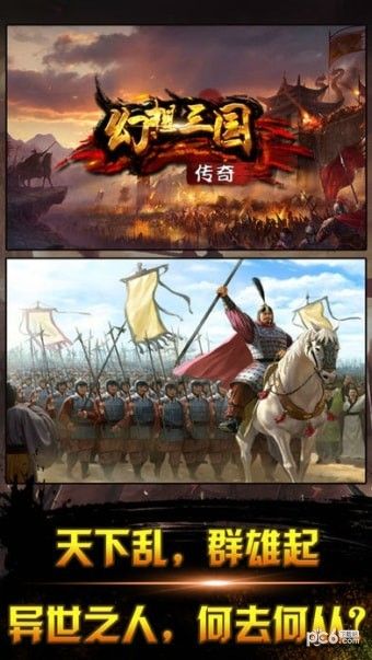幻想三国传奇_图片3