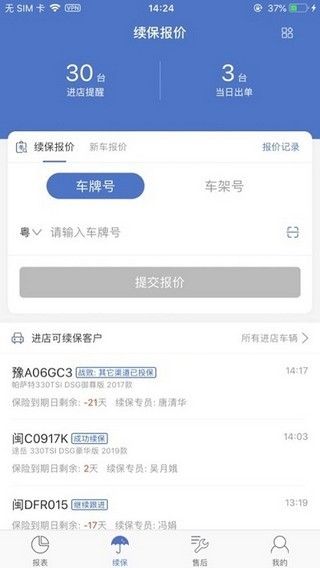一车通保_图片4