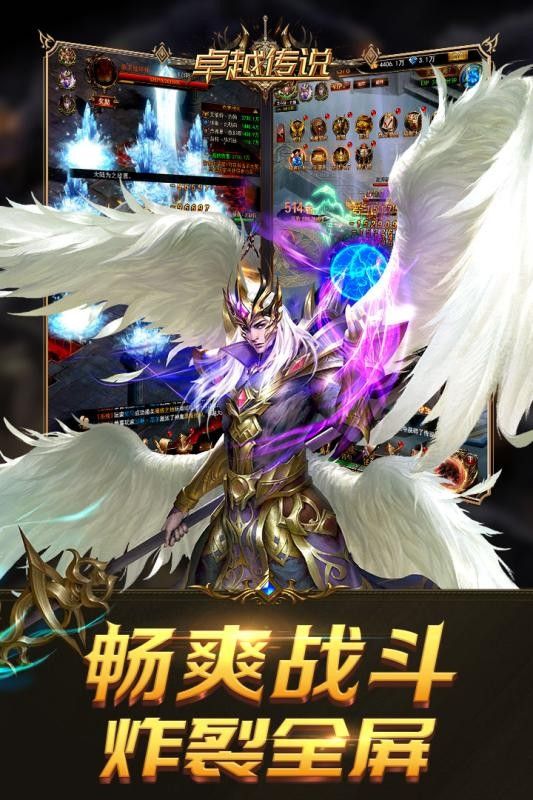 卓越传说九游版_图片1