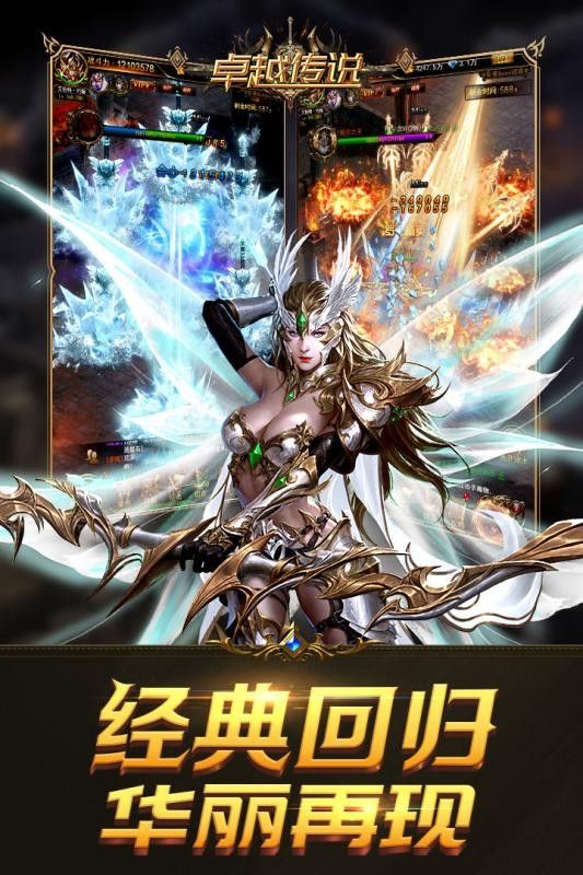 卓越传说九游版_图片2