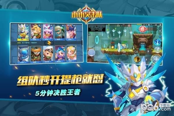 4399小小突击队_图片2
