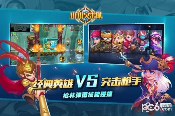4399小小突击队_图片4