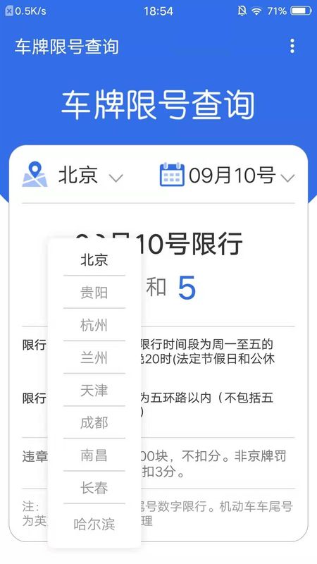 车牌限号查询_图片1