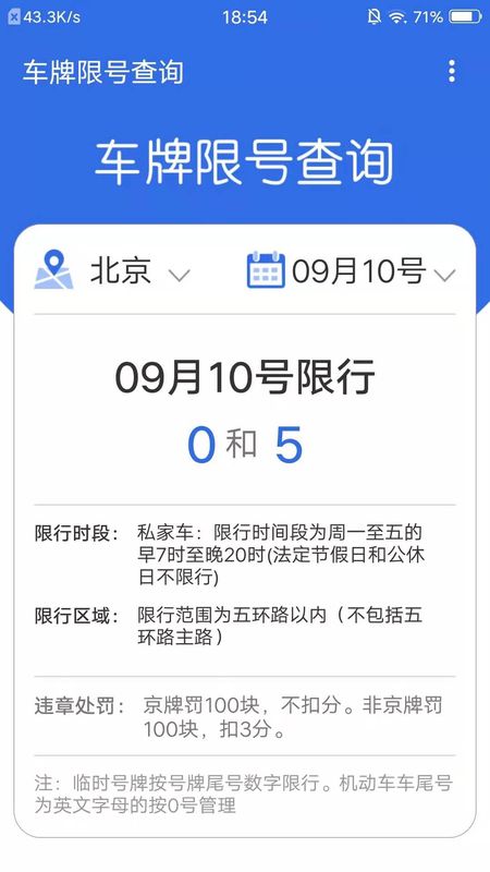 车牌限号查询_图片2