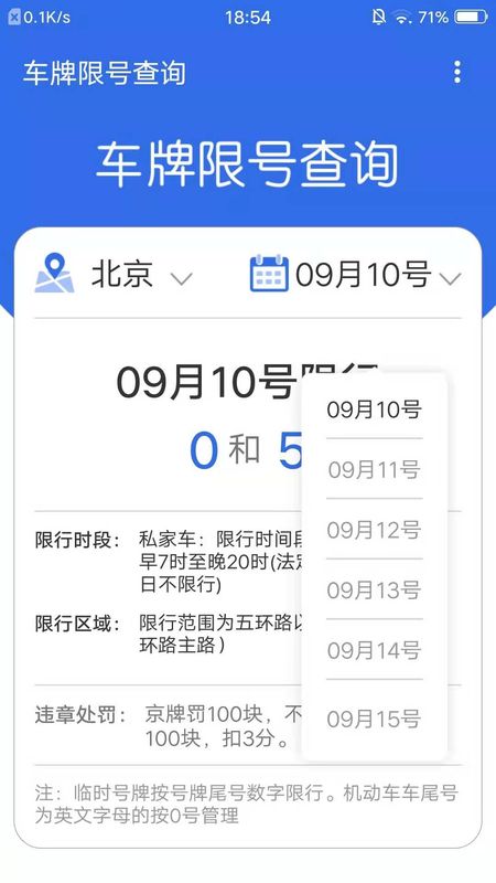 车牌限号查询_图片3