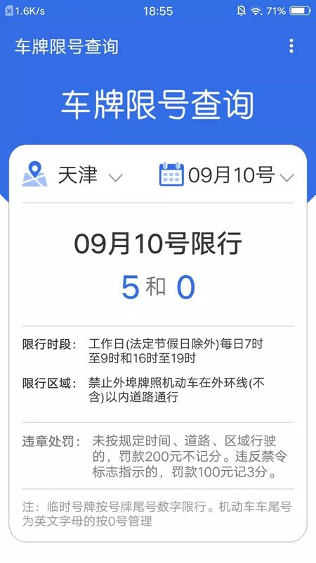 车牌限号查询_图片4