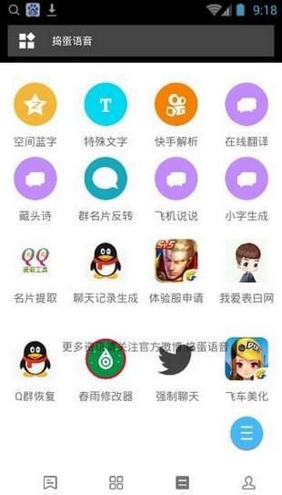 捣蛋语音_图片1