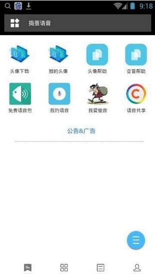 捣蛋语音_图片2