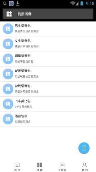 捣蛋语音_图片4