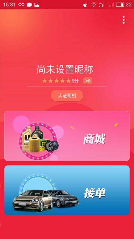 e车电驴司机端 版本: v1.7.0截图1