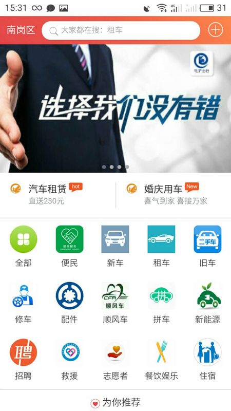 e车电驴司机端 版本: v1.7.0截图2