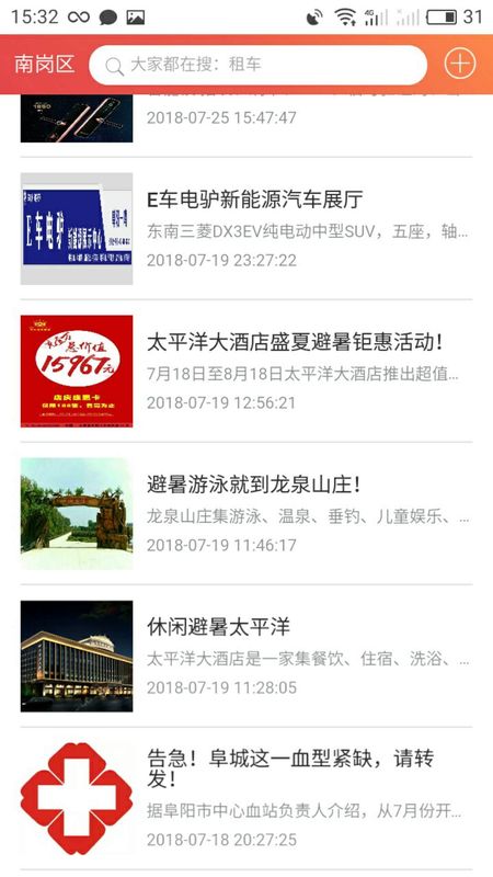 e车电驴司机端 版本: v1.7.0截图3