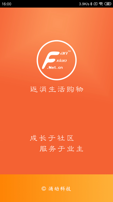 返消生活购物_图片1