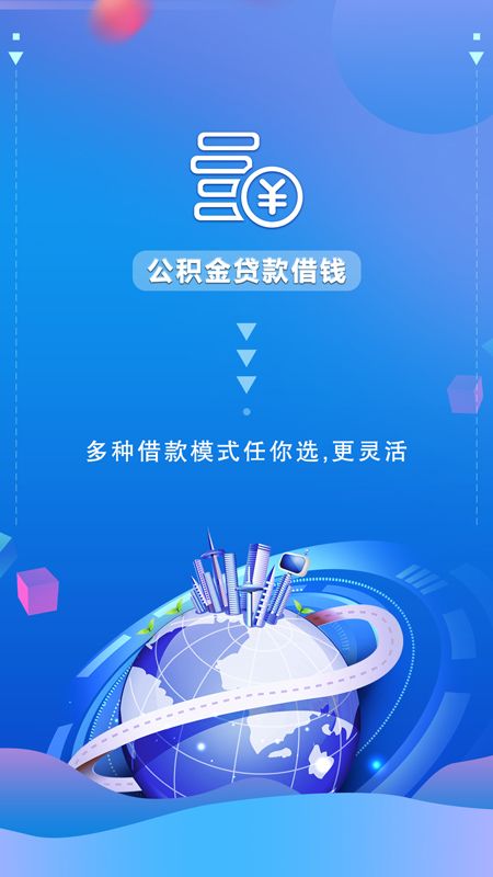 公积金贷款借钱_图片1