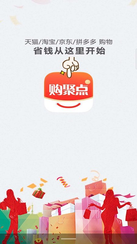购聚点 版本: v0.0.3截图1