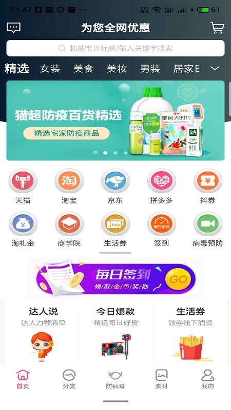 购聚点 版本: v0.0.3截图2