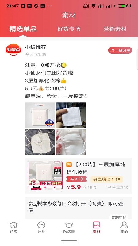 购聚点 版本: v0.0.3截图4