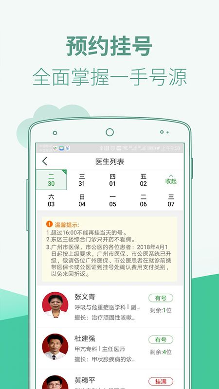 广东省中医院_图片3