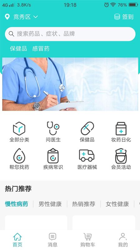 好医好药_图片1
