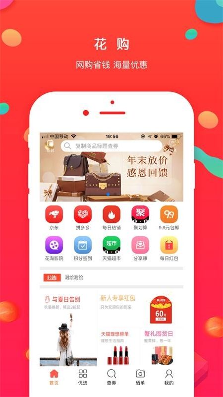 花淘 版本: v1.61截图1