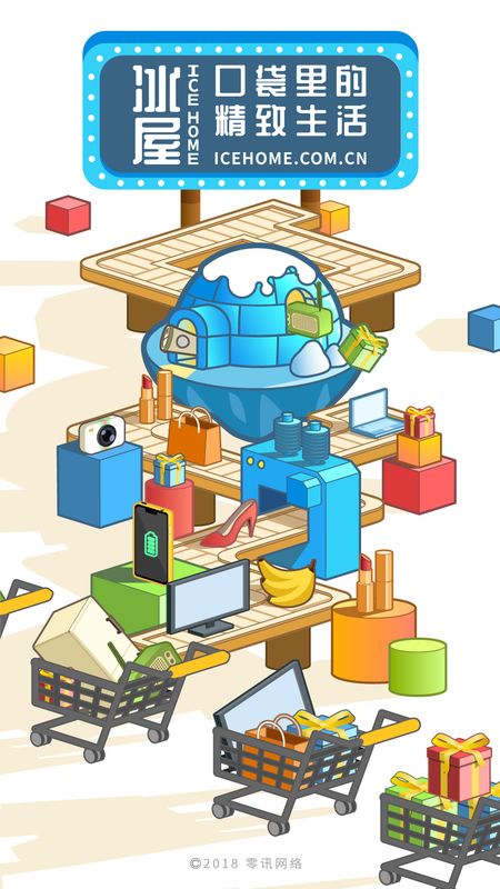 Icehome冰屋 版本: v0.0.20截图1