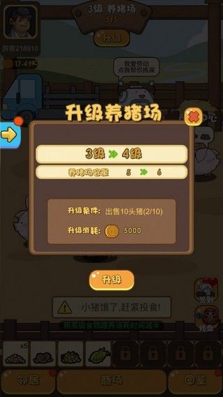 经营大师养猪赚钱_图片3
