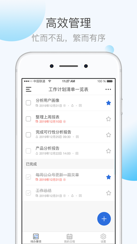 KeepTime日程管理_图片2