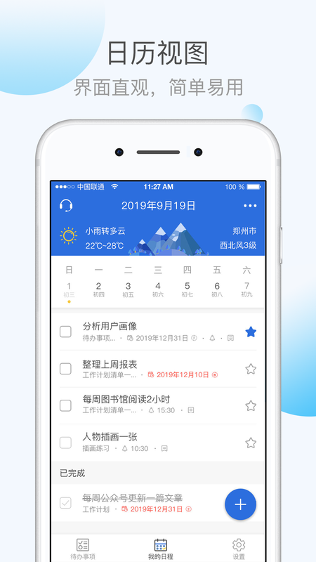 KeepTime日程管理_图片3