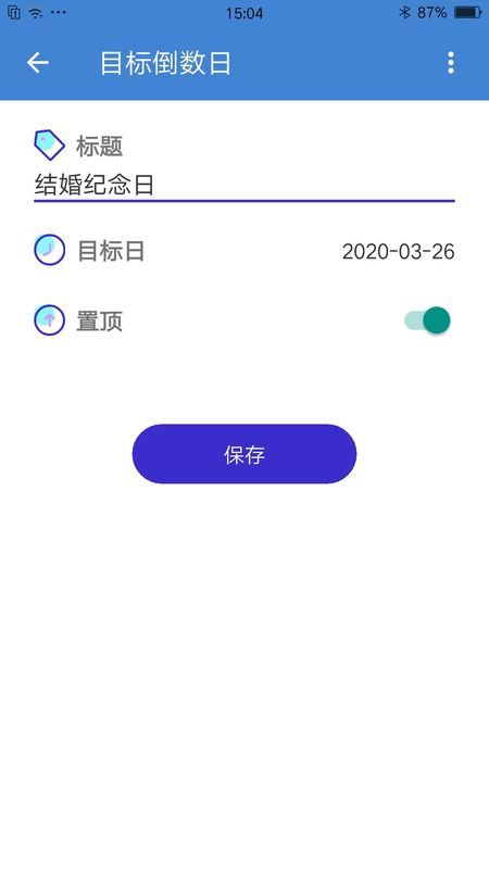目标倒数日_图片3