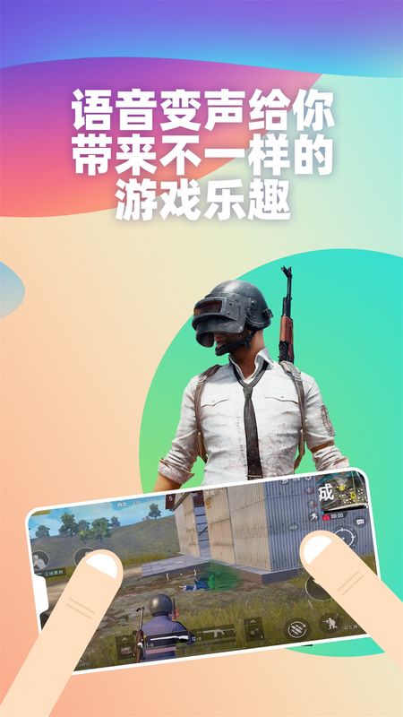 PP变声器语音包_图片2