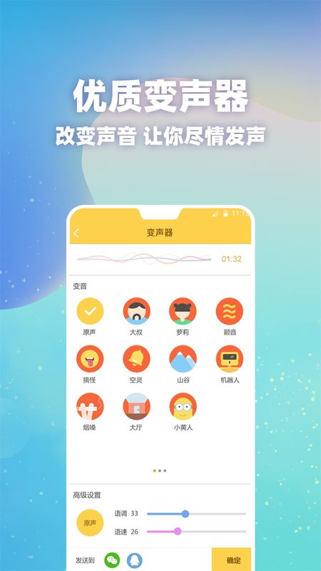 PP变声器语音包_图片5