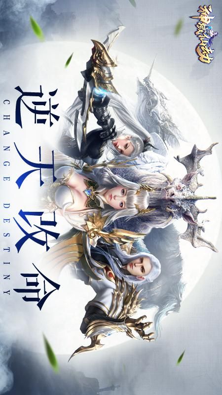 神域仙劫_图片1