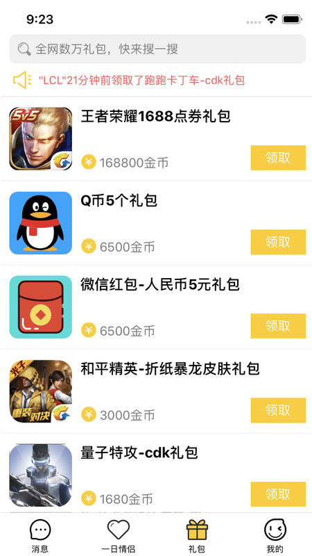手游礼包_图片1
