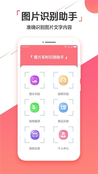 图片实时识别助手_图片4