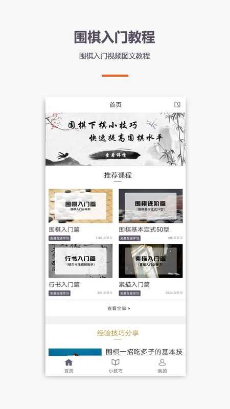 围棋学习 版本: v1.2.0截图1