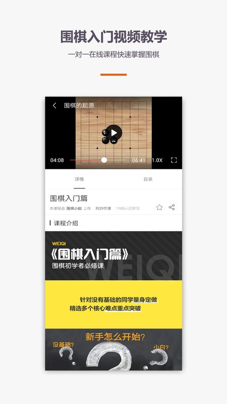 围棋学习 版本: v1.2.0截图2