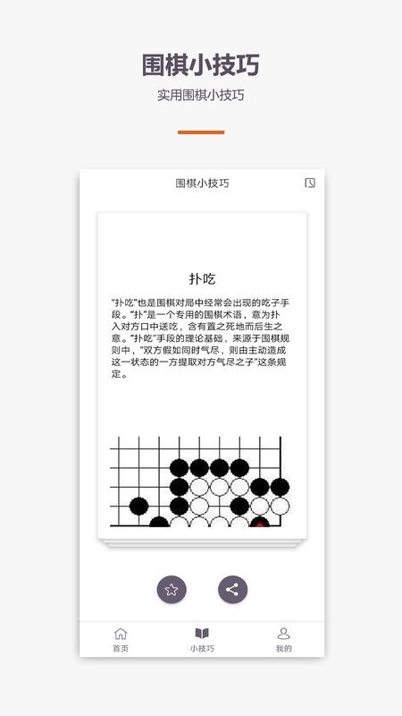 围棋学习 版本: v1.2.0截图3
