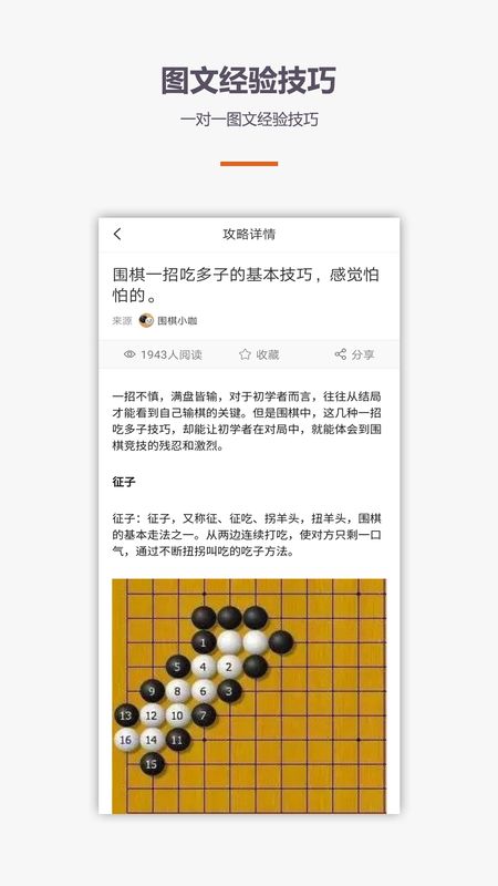 围棋学习 版本: v1.2.0截图5
